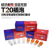 Car brake light bulb T20 plug white amber monofilament double wire Japanese car automatic car electric ball