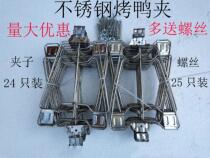 Hand Ripping Duck Cramp Stainless Steel Baking Duck Board Duck Beer Duck Grill Commercial Iron Plate Grilled Chicken Halter Smoked Chicken Special