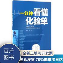 One minute to understand the laboratory Ye Fang 9787537755085 Shanxi Science and Technology Press (100 Jin Books)