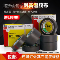 BY 903UL Teflon HIGH TEMPERATURE resistant tape insulation VACUUM sealing machine film Teflon tape 0 08MM