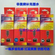 Xinmei brand supplementary ink Universal printing ink color printing water