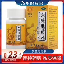Tongrentang Liuwei Dihuang Pills Concentrated Pills 120 200 granules nourishing Yin and kidney yin loss dizziness tinnitus