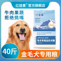 Golden retriever special dog food 40 kg pack 20KG puppies Adult dogs Large dogs 2-3-6 months beautiful hair calcium supplement universal type