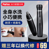 Mini multi-function Razor electric razor mens rechargeable USB nose hair device small and portable to send boyfriend