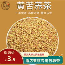 Yellow tartary buckwheat 500g bulk fragrance type super big Liangshan gold tartary buckwheat puffed tea bubble water Hotel Hotel
