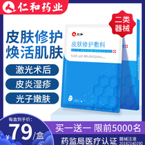 Riny And Medical Cold Compress Veneered Membrane Type Hydrophotoacupuncture Laser Postoperative Medical Beauty Repair Sterile Sensitive Muscle Tonic Water