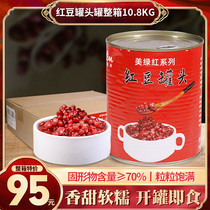 Taihu Merrill Lynch red beans canned whole box no cooked honey beans instant sugar water red beans canned milk tea shop special ingredients