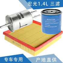 Qiyun applicable to Hongguang oil grid 1 4L three filter set oil filter element air filter element gasoline filter element