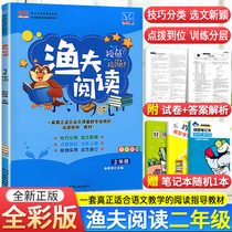 2021 New version of fisherman reading second grade reading comprehension training questions upper and lower volumes Full color general version of primary school students second grade extracurricular reading training questions Primary school Chinese writing tutoring books with reference answers