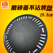 Frosted Korean round non-stick barbecue plate Charcoal barbecue grate Carbon baking plate Maifan stone baking plate 29 5cm
