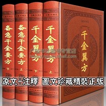 Prepare for the urgent daughters wish Graphic version of the daughters wing Original translation School interpretation vernacular annotation version Sun Simiao four famous works on the basic theory of Traditional Chinese Medicine Chinese herbal medicine Chinese medicine books