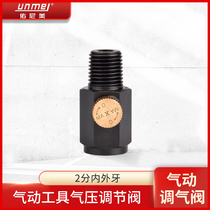 Pneumatic tools Air pressure regulating valve Air regulating valve Air intake regulating valve Air batch speed control switch Pneumatic accessories