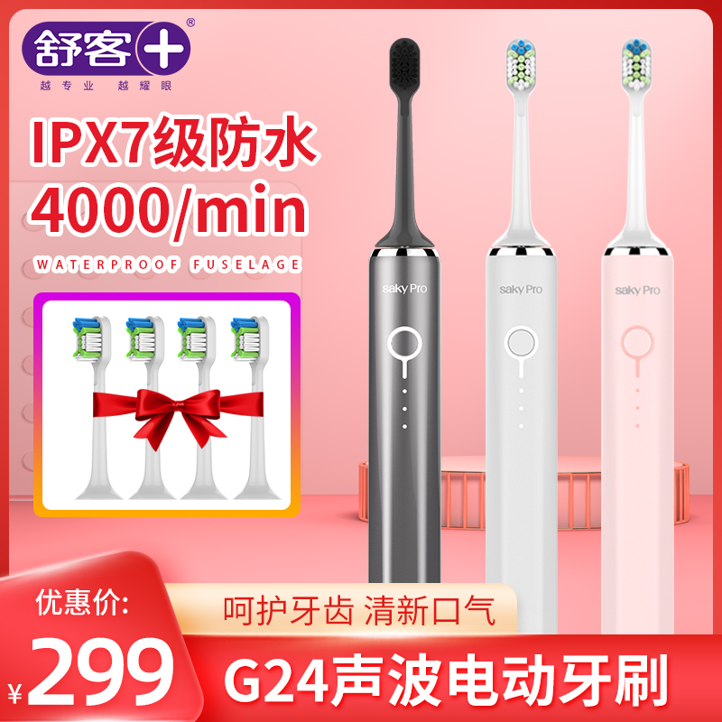 Mr Love Jin Dong with the same Shuke adult sonic electric toothbrush G24 soft hair intelligent waterproof