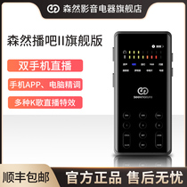  Senran sound card broadcast bar second-generation flagship version of singing mobile phone live sound card dedicated to singing net celebrity live full package