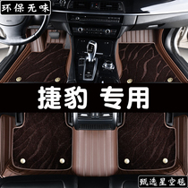Suitable for Jaguar XFL XEL XJL XF XE XJ FPACE EPACE all-encompassing car footbed