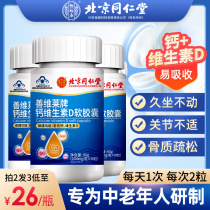 Beijing Tongrentang calcium tablets middle-aged and elderly vitamin d3 calcium carbonate can take leg cramps waist and leg pain ammonia sugar men and women