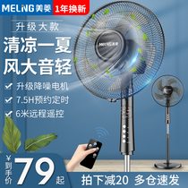 Meiling household floor fan Powerful small wind vertical remote control bedroom power saving silent energy saving dormitory electric fan