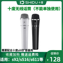 Shidu U5 wireless handheld microphone microphone Wireless shouting microphone loudspeaker Suitable for s91 s92 s95 h8 h6 s611 s615 s511 s51