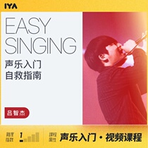 Oops music vocal music Meng New Introduction Self-help Guide Zero Basic Learning Singing Vocal Music Online Course Lu Zhijie