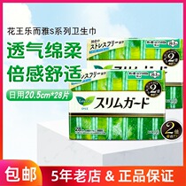Japanese imported Kao Leya sanitary napkin S series daily use zero touch ultra-thin wing wing cotton soft 205mm28 piece
