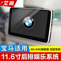 BMW new 5 Series rear entertainment system 7 series X1X3X5X6X7 special modified car headrest TV display