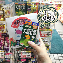 Japanese Japanese Yamamoto Hanfang Barley Wakata Green Juice Granules 280 Granules Clear Juice Dietary Fiber