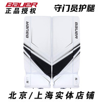 18-year new bauer S27 ice hockey goalkeeper leg puck goalkeeper leg ice hockey gear