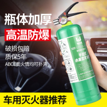 Vehicle fire extinguisher Water-based vehicle private car small car special household car shop with GB fire equipment