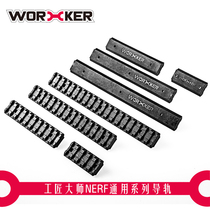 WORKER MASTER CRAFTSMAN SOFT bullet toy universal change accessories straight-through conversion guide rail leather rail slot rail