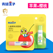 Prince of Frogs Children's Lipstick 2 Apple Cherry Flavored Baby Moisturizing Moisturizing Lipstick