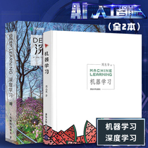 Genuine machine learning deep learning introduction Zhou Zhihua artificial intelligence tutorial watermelon Book Machine learning introduction Chinese textbook Artificial Intelligence deep learning framework practical method basis