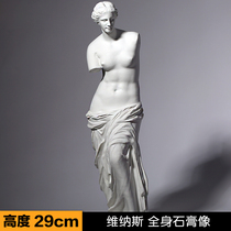 Venus 29cm full body plaster figure figure art statue Art student copying special plaster model Resin interior decoration ornaments Broken arm Venus sculpture