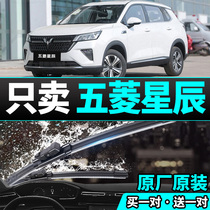 Five Rhombus Stars Special Rain Wiper No Bones Wipers Muted Original Factory Original Car Rain Scrape Strips Rear Wiper Strips