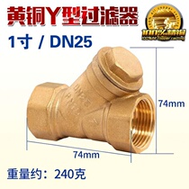 brass filter pressurized water pump central air conditioning pipe Y type valve 4 points 6 points 1 inch 15 20 25 thickened