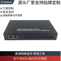 Full gigabit 8 optical 2 electrical 10-port optical fiber converged switch Transceiver Optical fiber network HD monitoring