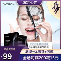 Australia EAORON deep cleansing cleansing pores small bubbles Amino acid blackhead removal bubble mask 7 pieces