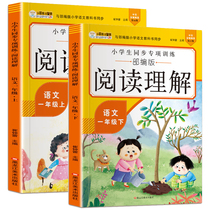 Primary school childrens first grade language up and down reading comprehension special training book Childrens part of the synchronized practice register