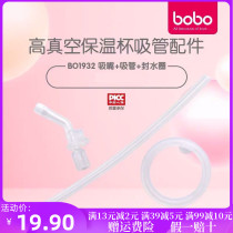 bobo high vacuum thermos original accessories Food grade silicone straw nozzle seal ring B01932