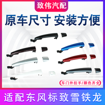 Adapting Peugeot 308 408 3008 Citroen Sega C5 car door handle car exterior clasp handle