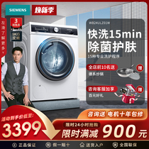 New products] Siemens washing machine 9 kg frequency conversion drum fully automatic eluting integrated iq300 official flagship store