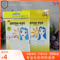 South Korea Fairy Poetry Original 3M SENSE-EYE Twin Eyewear 50 Back to Thick Sheet 5 Pieces Automatic