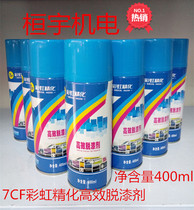 Special price 7CF Rainbow Seidenation High efficiency Paint Remover 400ML Except Lacquer metal wood depaint Lacquer Master