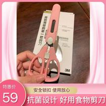 Taiwan generation 3M Scotch antibacterial safety food scissors auxiliary food scissors stainless steel pair food scissors