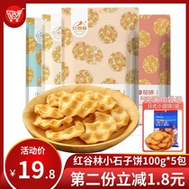 (Special sale) Hongguulin small stone cake 100g * 5 packs of casual snacks stone cake spicy savory crispy biscuits