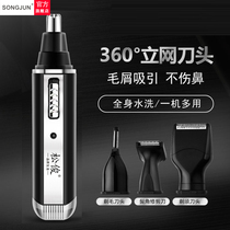 Songjun nose hair trimmer Female male male electric shaving and shaving nose hair clipper rechargeable scissors household