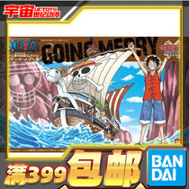 Bandai assembled model Golden Meili ONE PIECE Great Ship Series