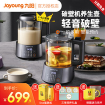 Jiuyang broken wall soymilk machine cooking health home automatic small multi-function official flagship store D920