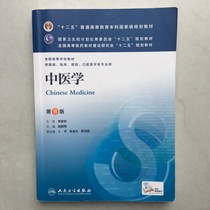 8 edition of the 8th edition of the 2nd edition of the Medical Science in the 2nd edition of the 2nd edition Li Kia Bang Peoples Health Press