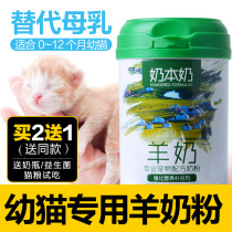Young Cat Goat Milk Powder Newborn Suckling Period Kitty Special Milk Cat Kitcat Drinking pet Nutritional Products