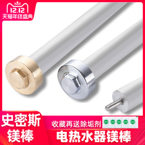 Aosmith electric water heater magnesium rod 40L 50 60 80 liters universal sewage scale sacrificial anode Rod accessories